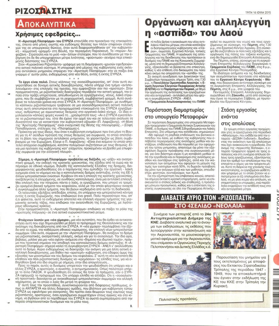 Οπισθόφυλλο Εφημερίδας - ΡΙΖΟΣΠΑΣΤΗΣ - 2015-07-14