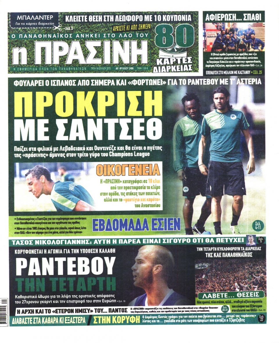 Πρωτοσέλιδο Εφημερίδας - ΠΡΑΣΙΝΗ - 2015-07-14