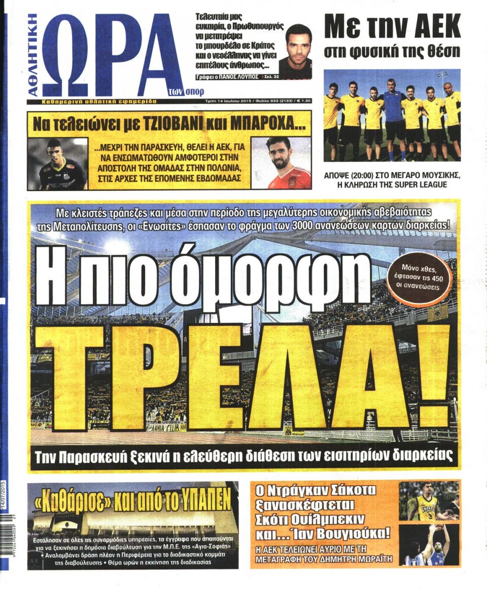 Πρωτοσέλιδο Εφημερίδας - ΩΡΑ ΓΙΑ ΣΠΟΡ - 2015-07-14
