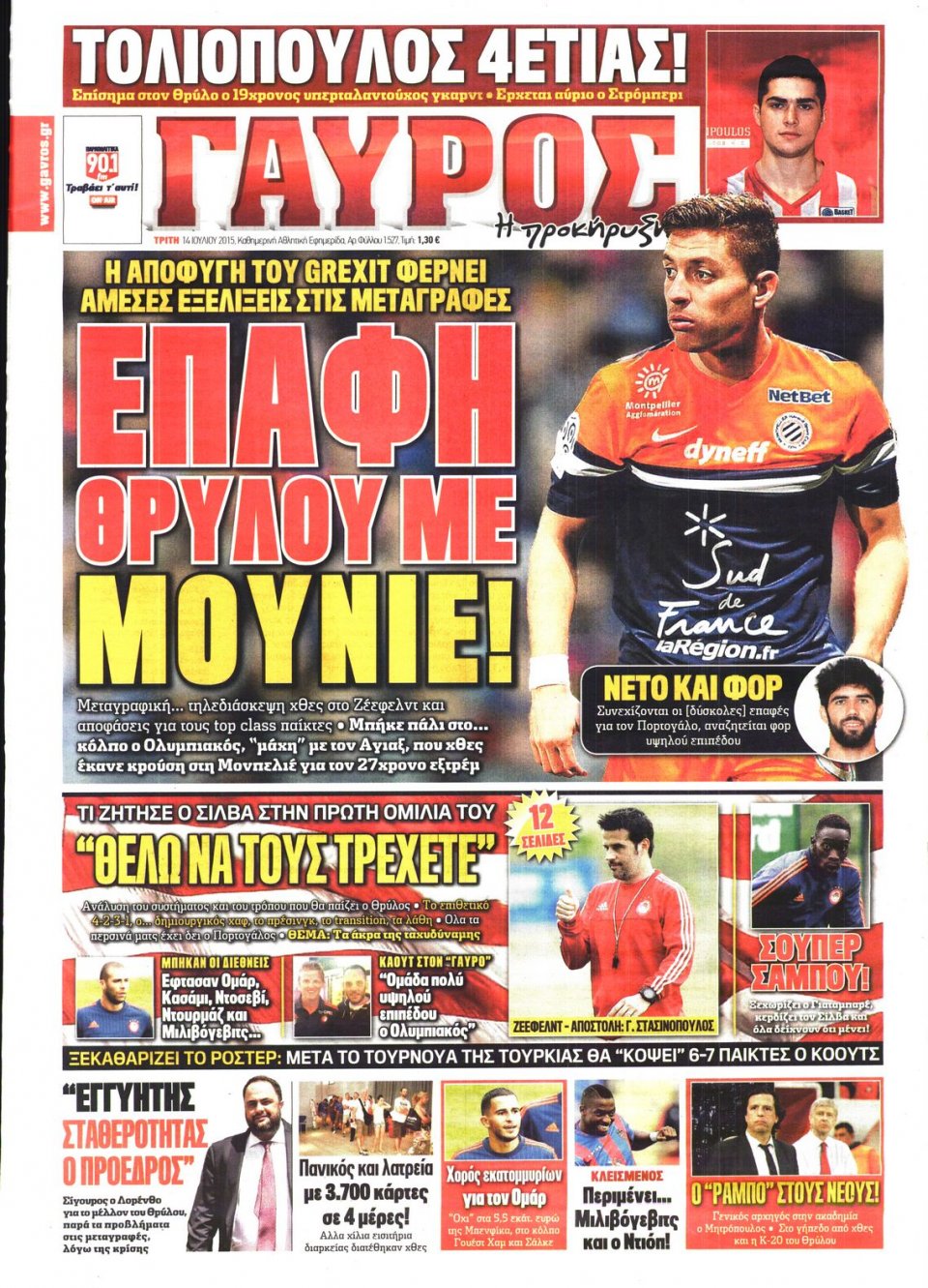 Πρωτοσέλιδο Εφημερίδας - ΓΑΥΡΟΣ - 2015-07-14