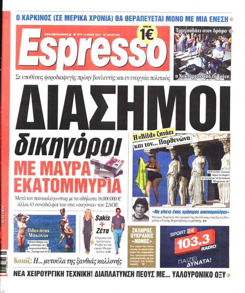Πρωτοσέλιδο Εφημερίδας - ESPRESSO - 2015-07-14