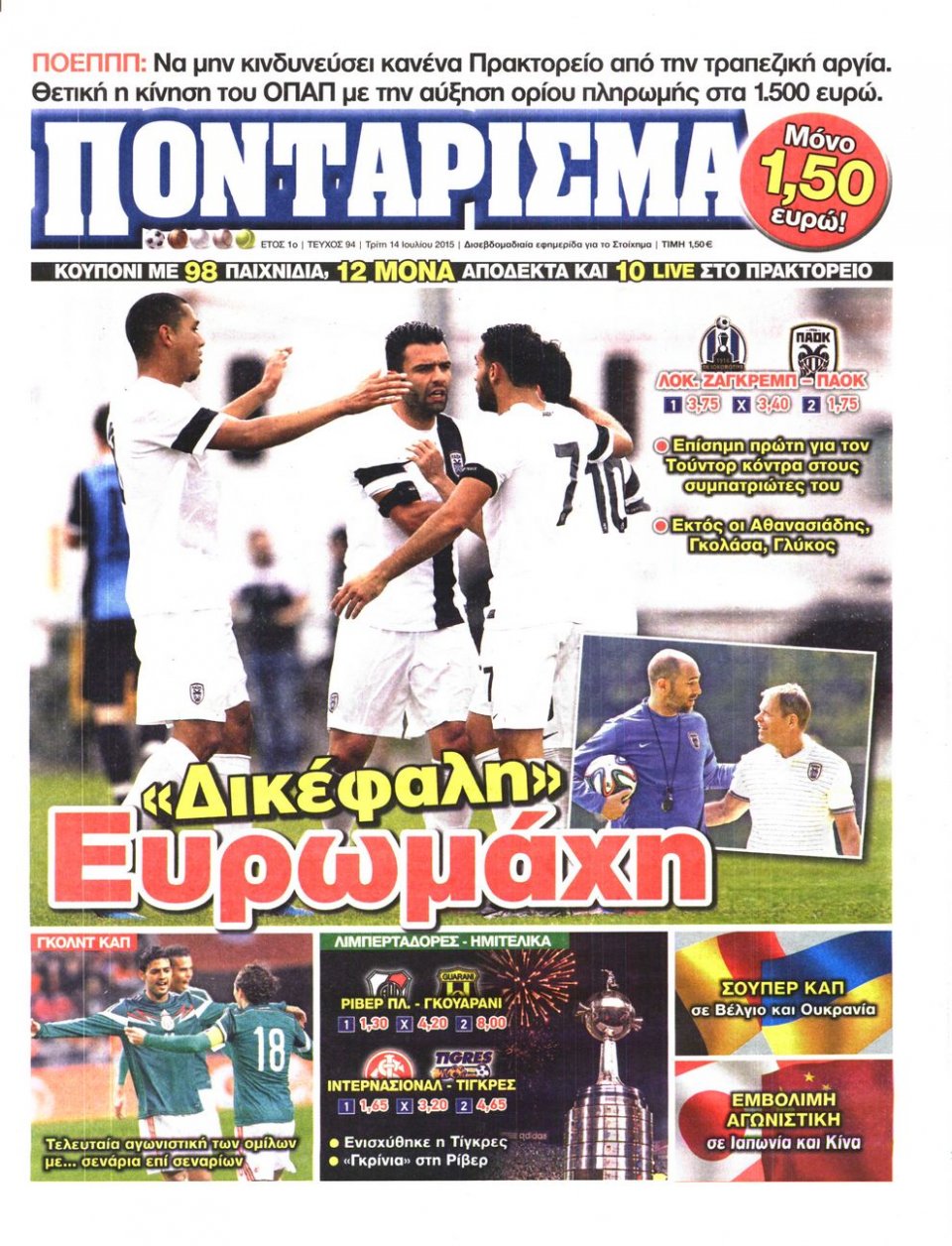Πρωτοσέλιδο Εφημερίδας - ΠΟΝΤΑΡΙΣΜΑ - 2015-07-14