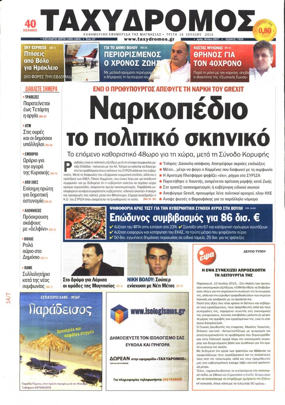 Πρωτοσέλιδο Εφημερίδας - ΤΑΧΥΔΡΟΜΟΣ ΜΑΓΝΗΣΙΑΣ - 2015-07-14