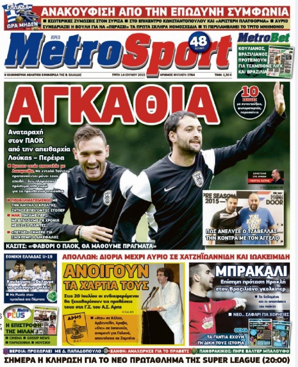 Πρωτοσέλιδο Εφημερίδας - METROSPORT - 2015-07-14