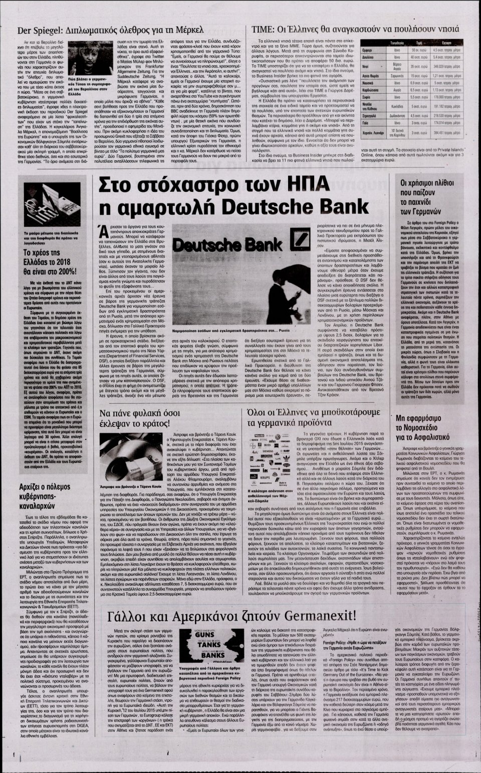 Οπισθόφυλλο Εφημερίδας - Η ΑΚΡΟΠΟΛΗ - 2015-07-15