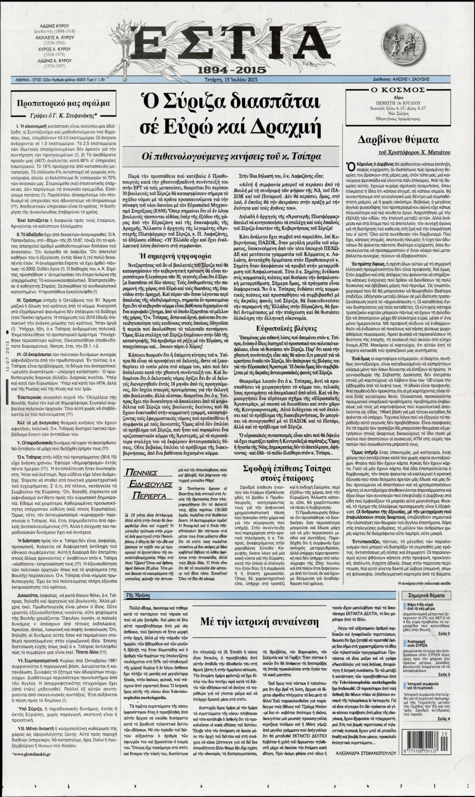 Πρωτοσέλιδο Εφημερίδας - ΕΣΤΙΑ - 2015-07-15