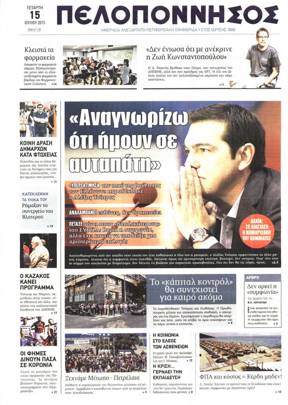 Πρωτοσέλιδο Εφημερίδας - ΠΕΛΟΠΟΝΝΗΣΟΣ - 2015-07-15