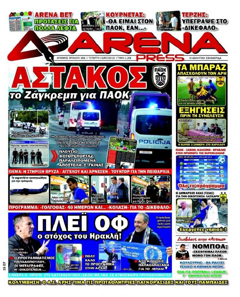 Πρωτοσέλιδο Εφημερίδας - ARENA PRESS - 2015-07-15