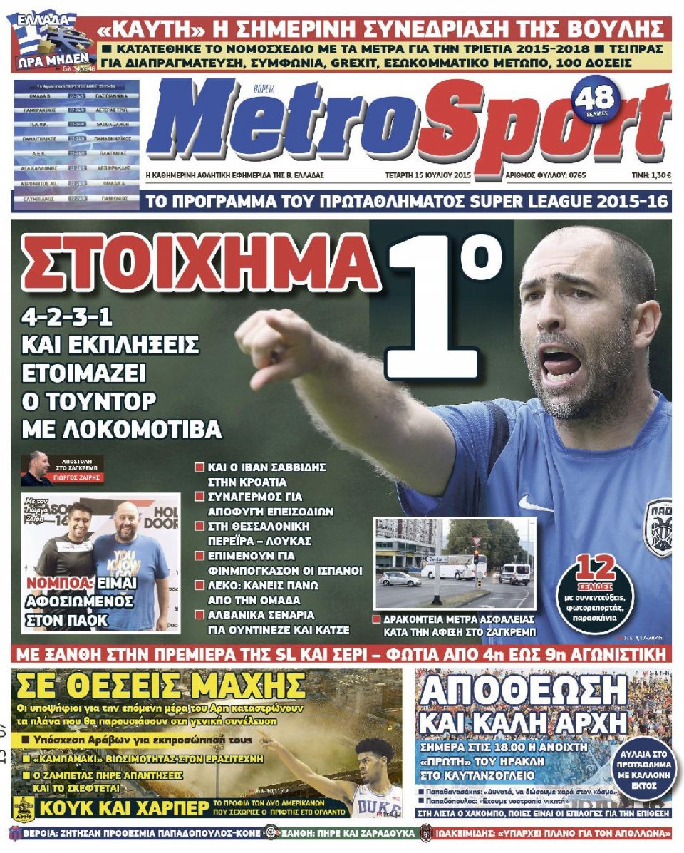 Πρωτοσέλιδο Εφημερίδας - METROSPORT - 2015-07-15
