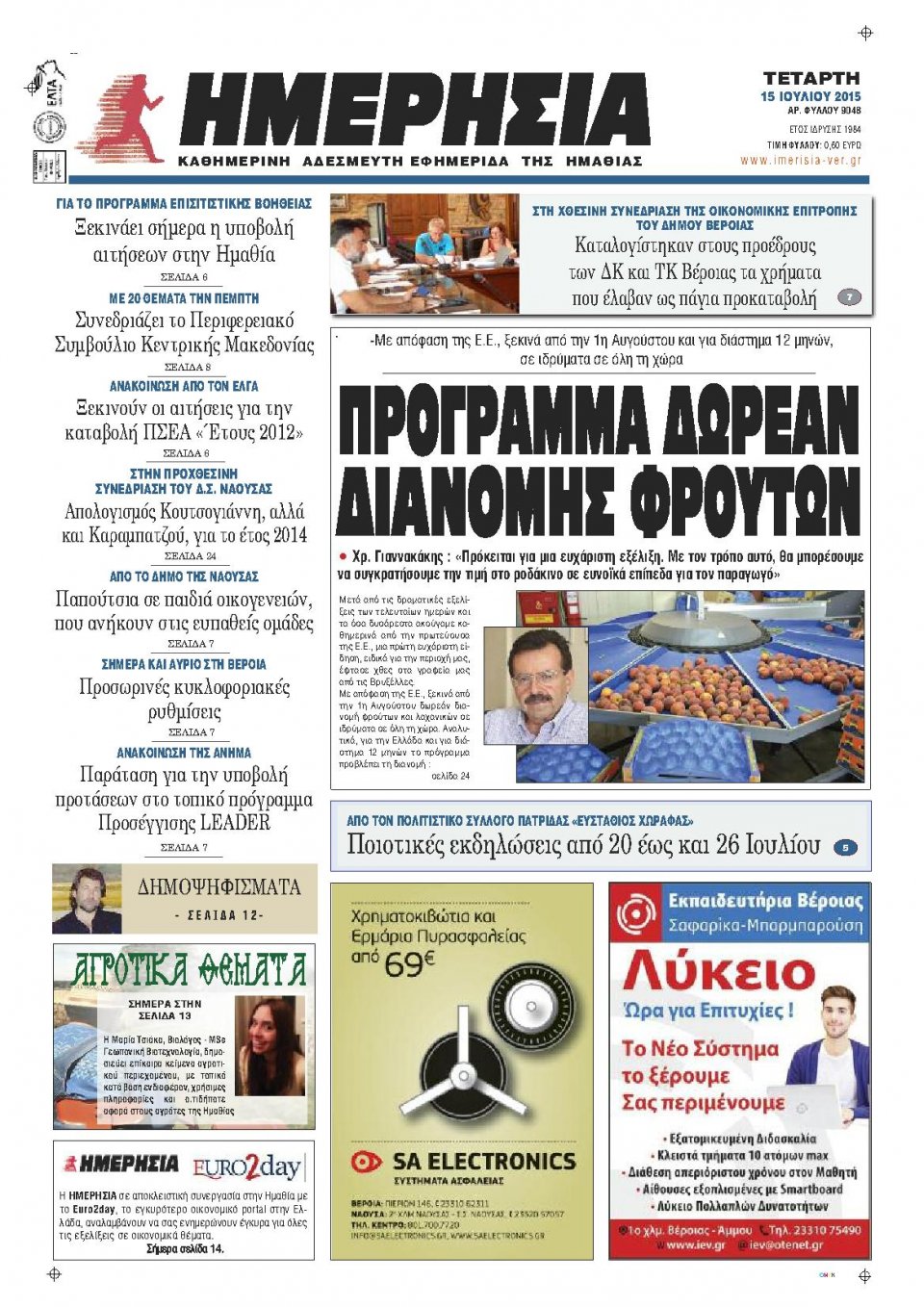 Πρωτοσέλιδο Εφημερίδας - ΗΜΕΡΗΣΙΑ ΒΕΡΟΙΑΣ - 2015-07-15