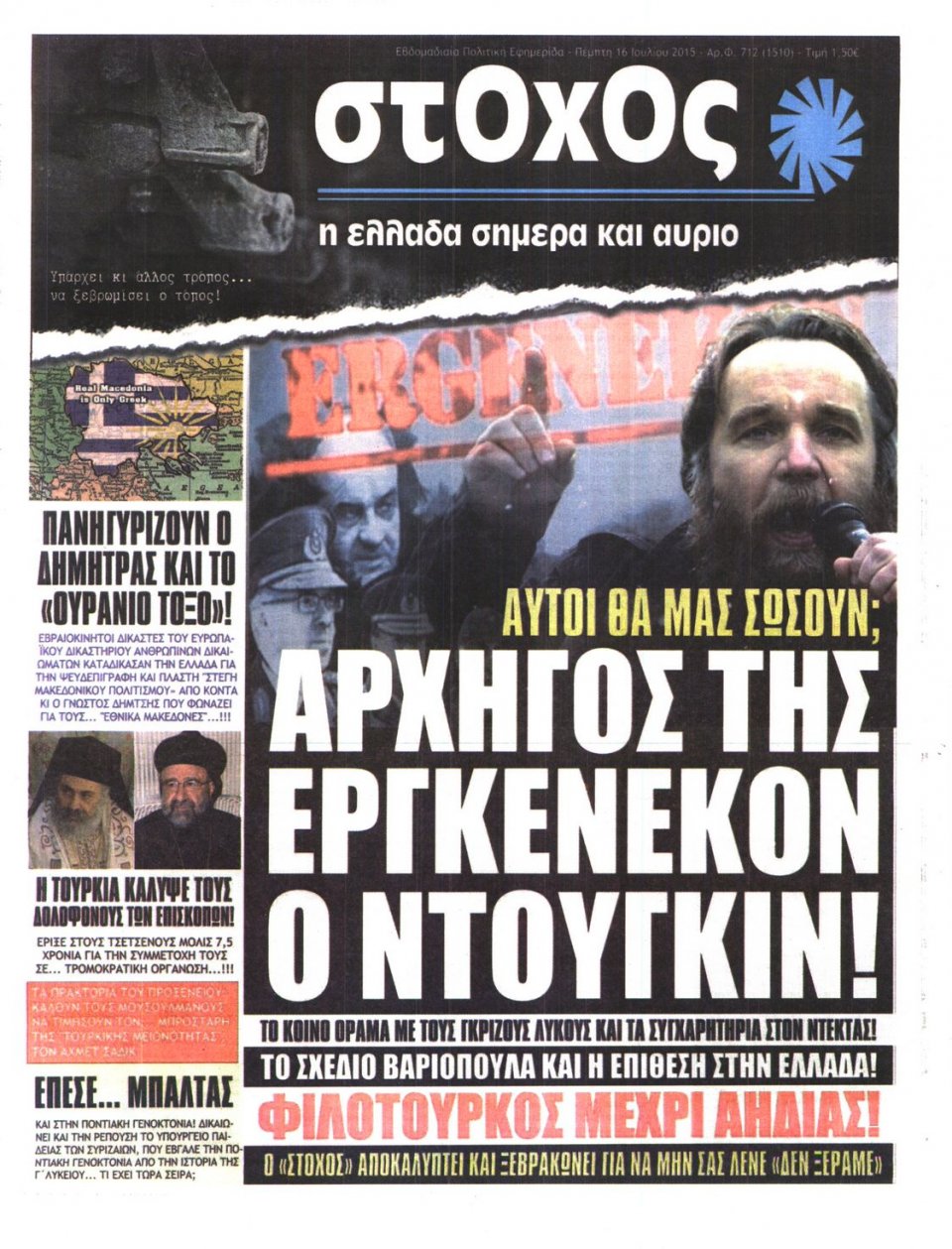 Πρωτοσέλιδο Εφημερίδας - ΣΤΟΧΟΣ - 2015-07-16