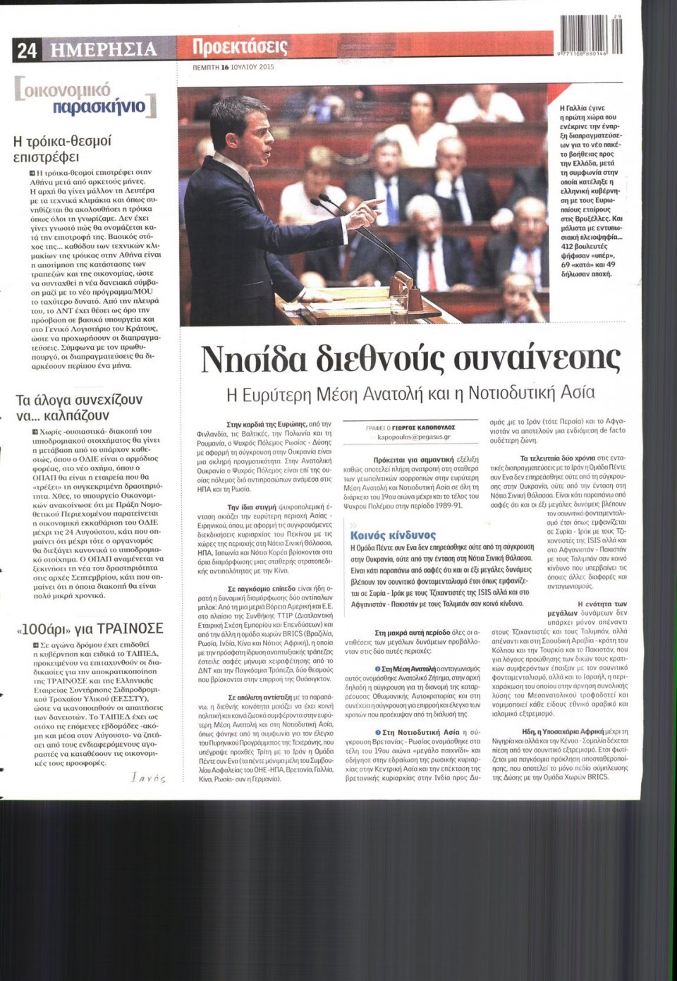 Οπισθόφυλλο Εφημερίδας - ΗΜΕΡΗΣΙΑ - 2015-07-16