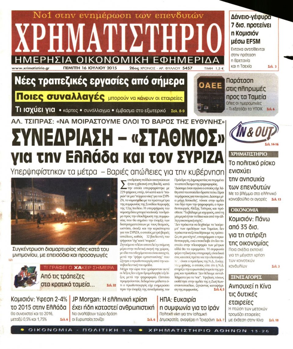 Πρωτοσέλιδο Εφημερίδας - ΧΡΗΜΑΤΙΣΤΗΡΙΟ - 2015-07-16