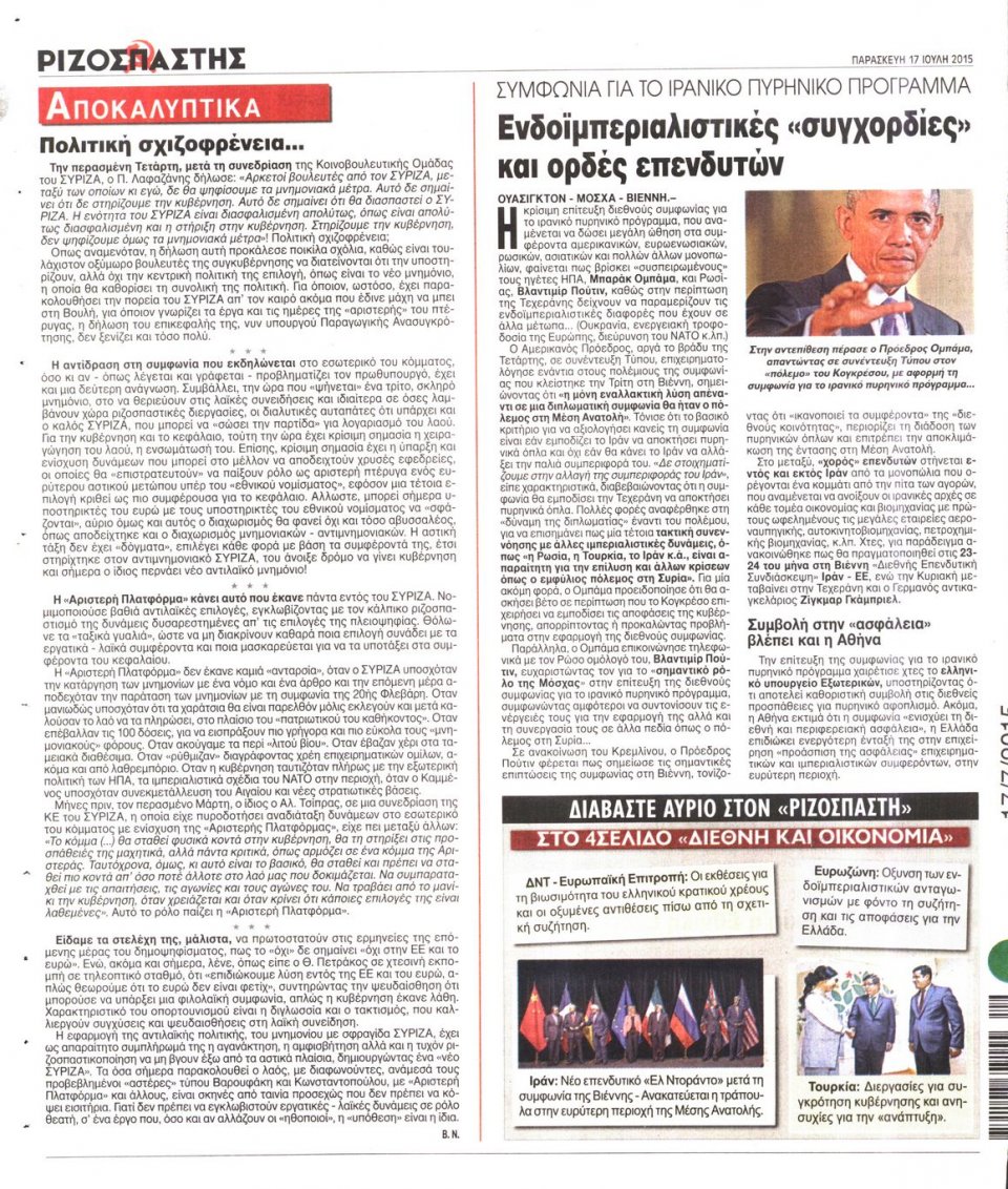 Οπισθόφυλλο Εφημερίδας - ΡΙΖΟΣΠΑΣΤΗΣ - 2015-07-17