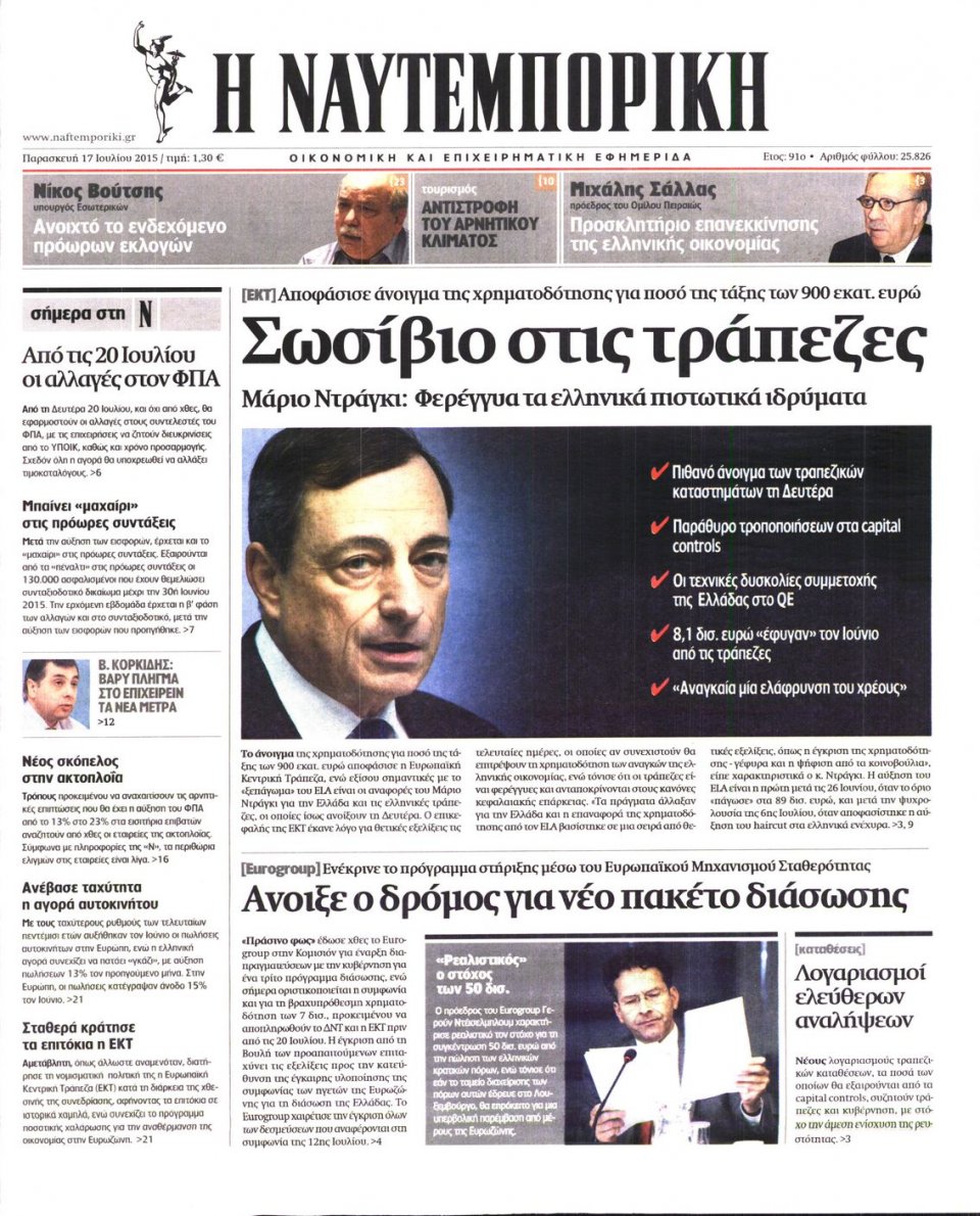 Πρωτοσέλιδο Εφημερίδας - ΝΑΥΤΕΜΠΟΡΙΚΗ - 2015-07-17