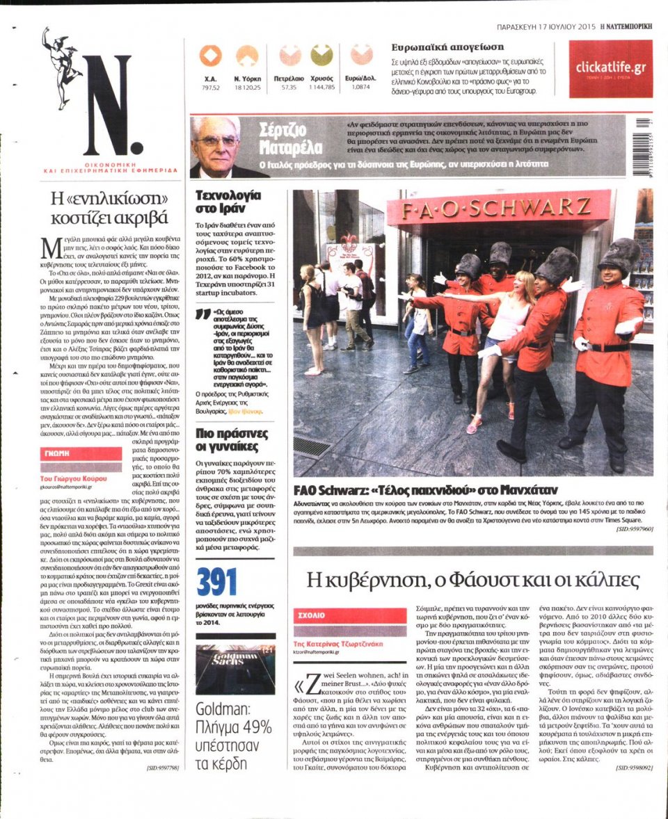 Οπισθόφυλλο Εφημερίδας - ΝΑΥΤΕΜΠΟΡΙΚΗ - 2015-07-17