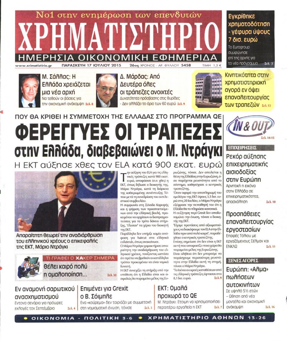 Πρωτοσέλιδο Εφημερίδας - ΧΡΗΜΑΤΙΣΤΗΡΙΟ - 2015-07-17