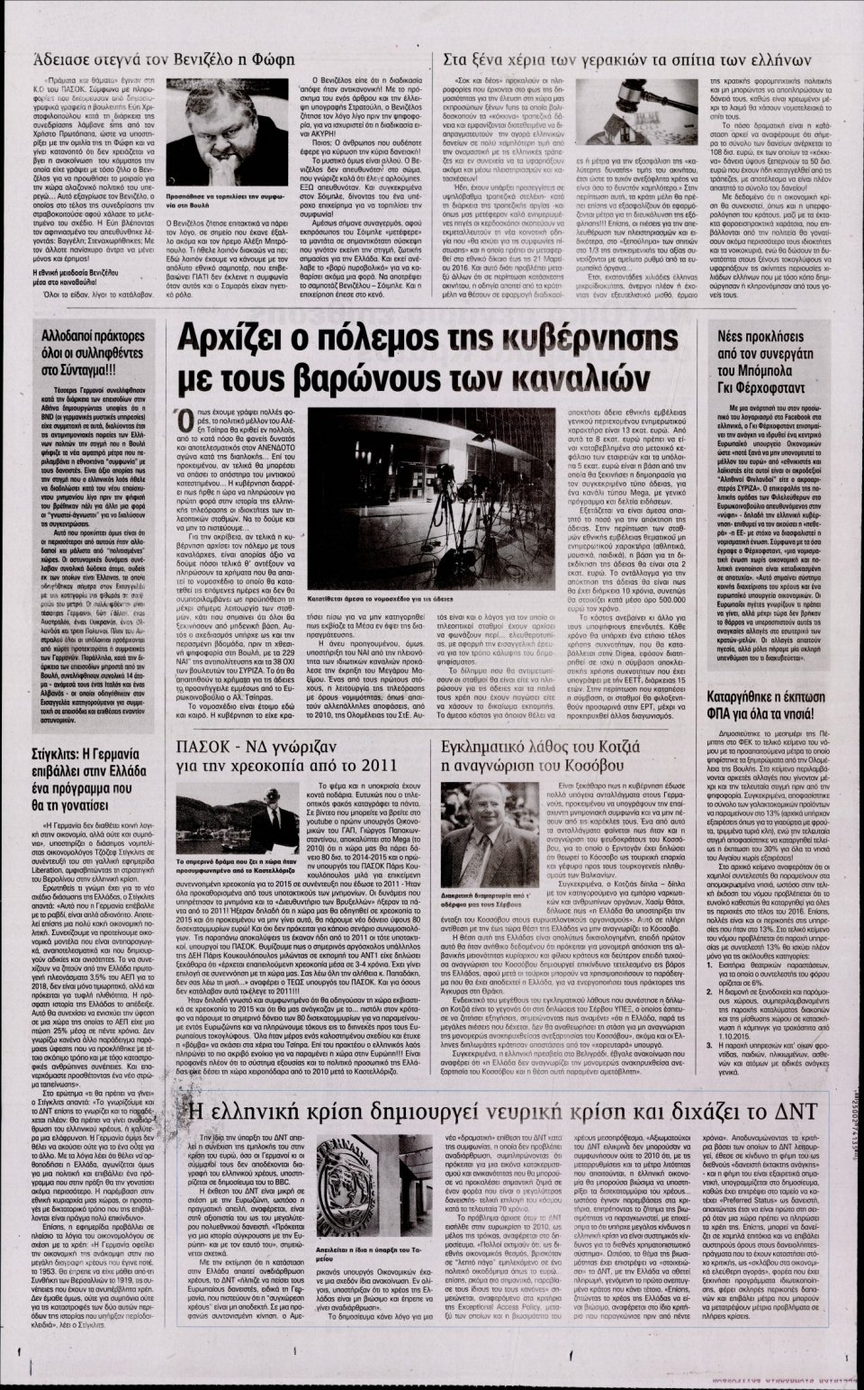 Οπισθόφυλλο Εφημερίδας - Η ΑΚΡΟΠΟΛΗ - 2015-07-17