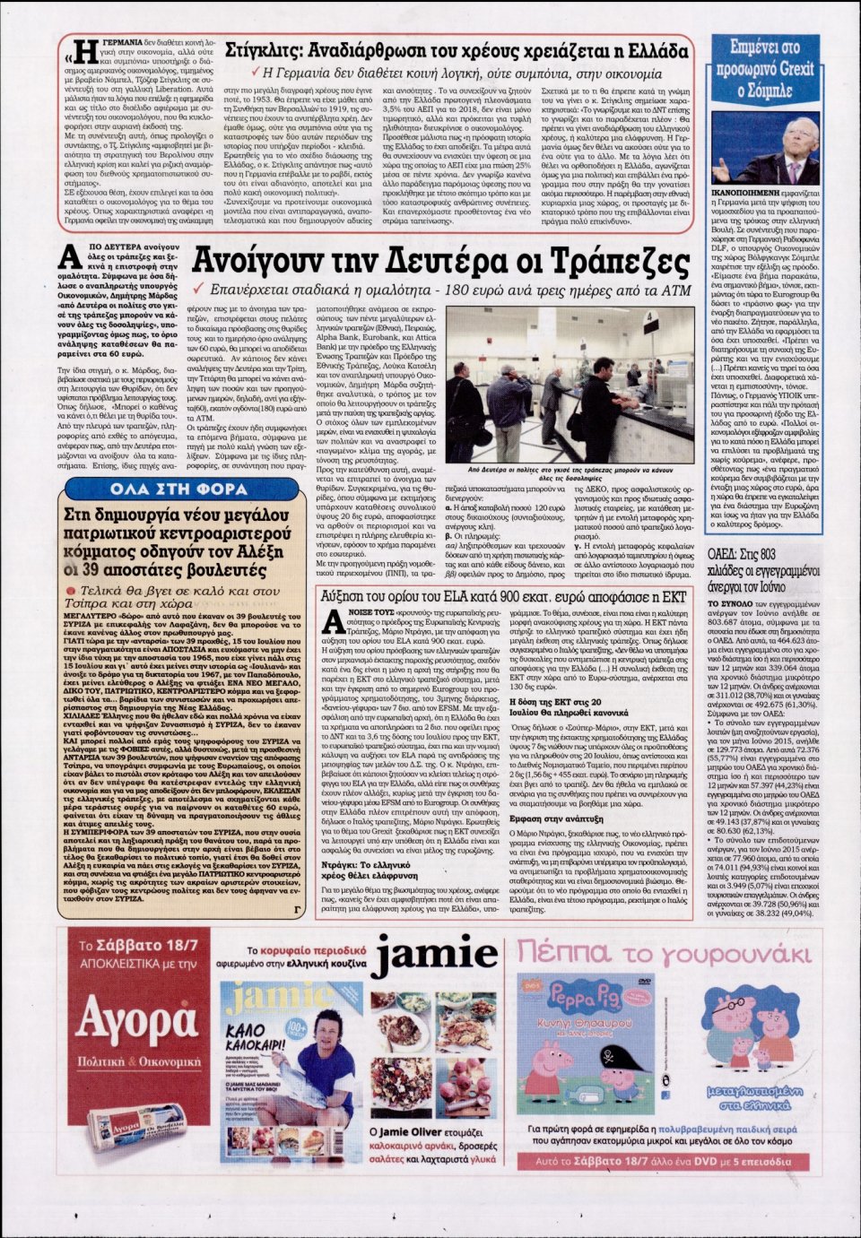 Οπισθόφυλλο Εφημερίδας - KONTRA NEWS - 2015-07-17