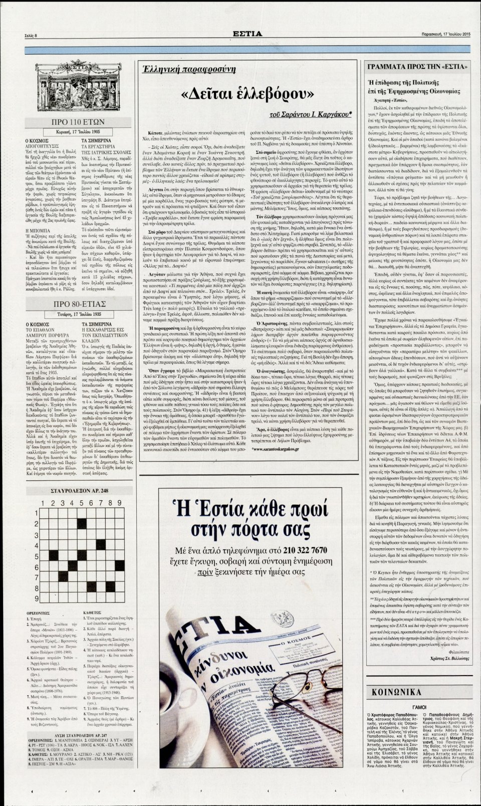 Οπισθόφυλλο Εφημερίδας - ΕΣΤΙΑ - 2015-07-17