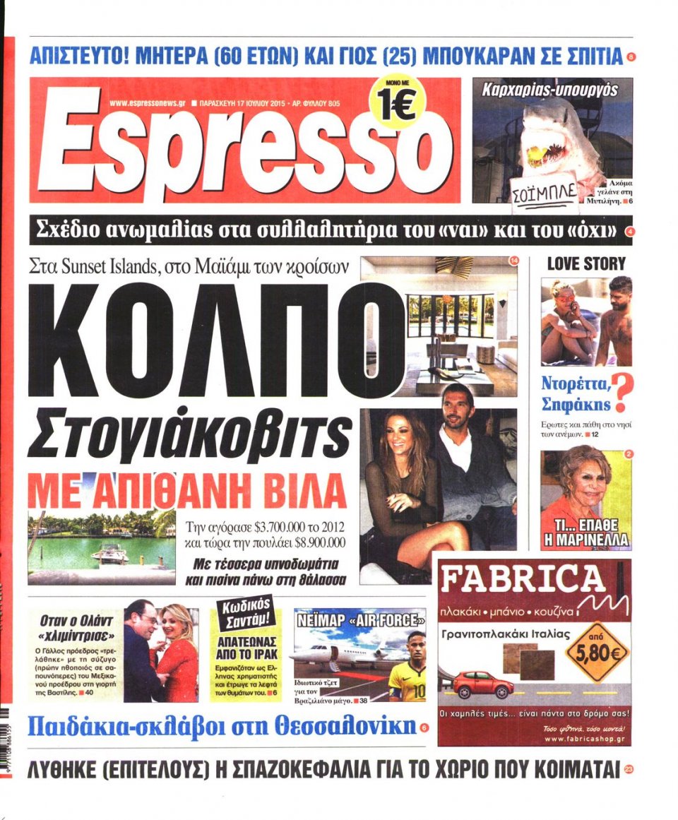 Πρωτοσέλιδο Εφημερίδας - ESPRESSO - 2015-07-17