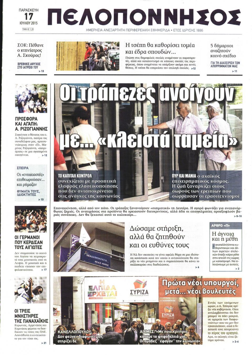 Πρωτοσέλιδο Εφημερίδας - ΠΕΛΟΠΟΝΝΗΣΟΣ - 2015-07-17