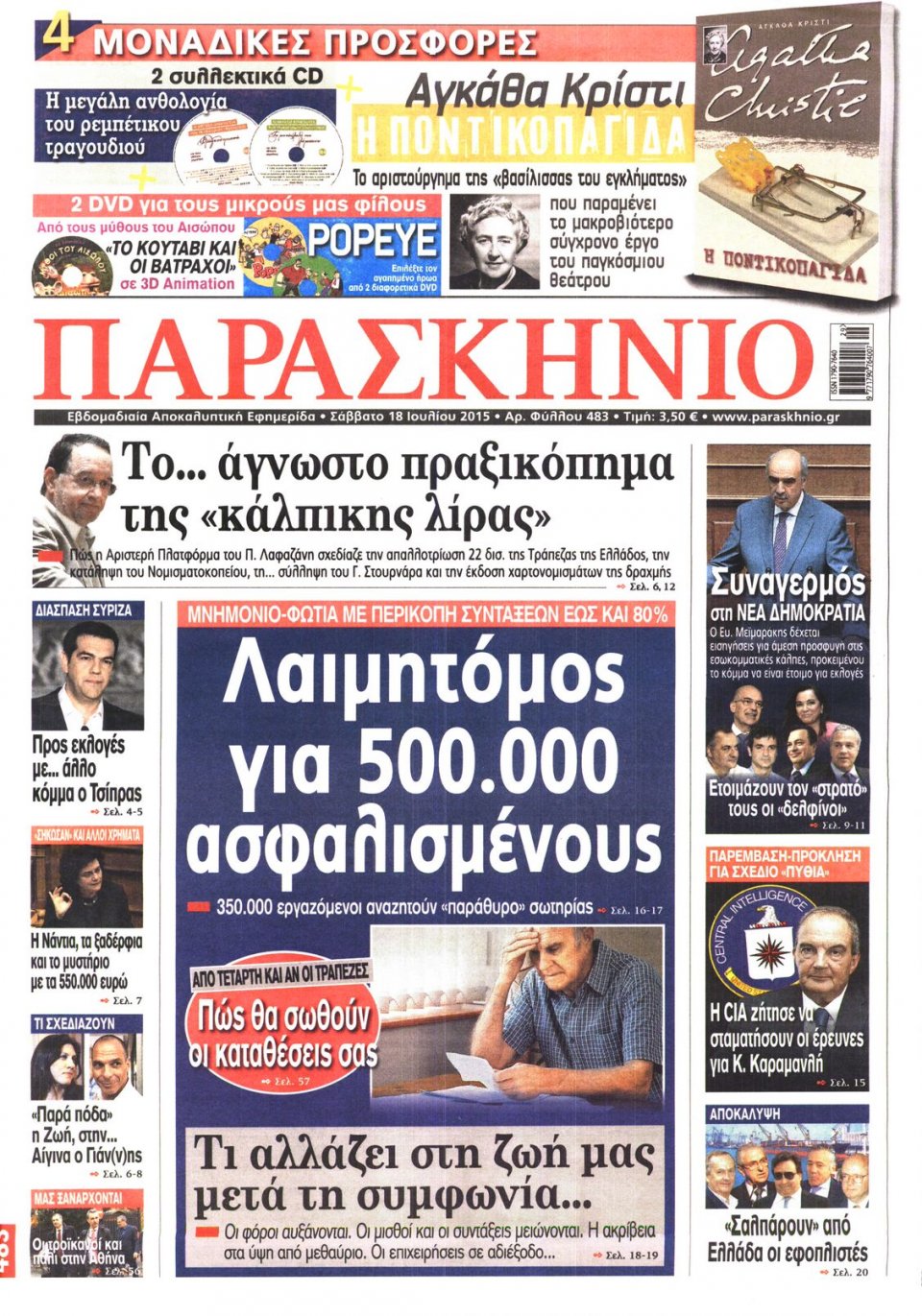 Πρωτοσέλιδο Εφημερίδας - ΤΟ ΠΑΡΑΣΚΗΝΙΟ - 2015-07-18
