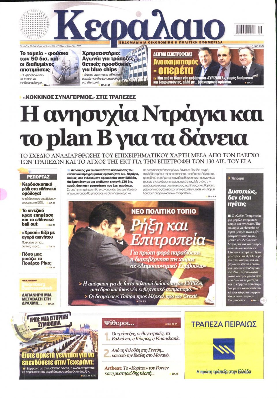 Πρωτοσέλιδο Εφημερίδας - ΚΕΦΑΛΑΙΟ - 2015-07-18