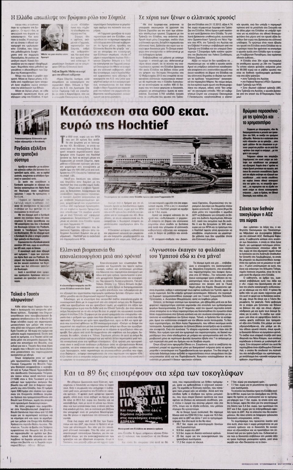 Οπισθόφυλλο Εφημερίδας - Η ΑΚΡΟΠΟΛΗ - 2015-07-18
