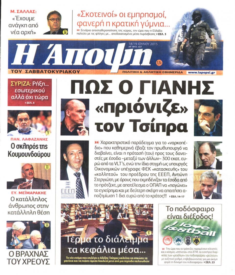 Πρωτοσέλιδο Εφημερίδας - ΑΠΟΨΗ - 2015-07-18