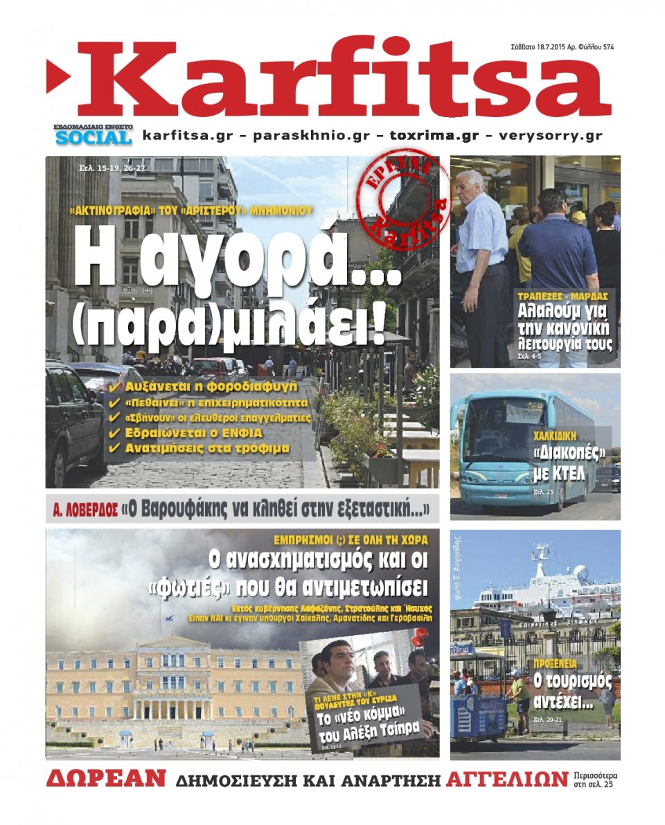 Πρωτοσέλιδο Εφημερίδας - KARFITSA - 2015-07-18