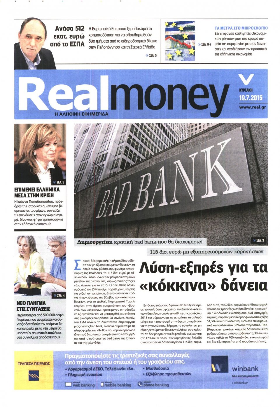 Πρωτοσέλιδο Εφημερίδας - REAL NEWS_REAL MONEY - 2015-07-19