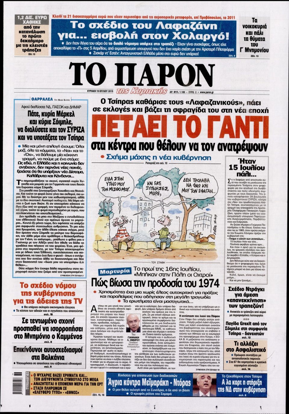 Πρωτοσέλιδο Εφημερίδας - ΤΟ ΠΑΡΟΝ - 2015-07-19