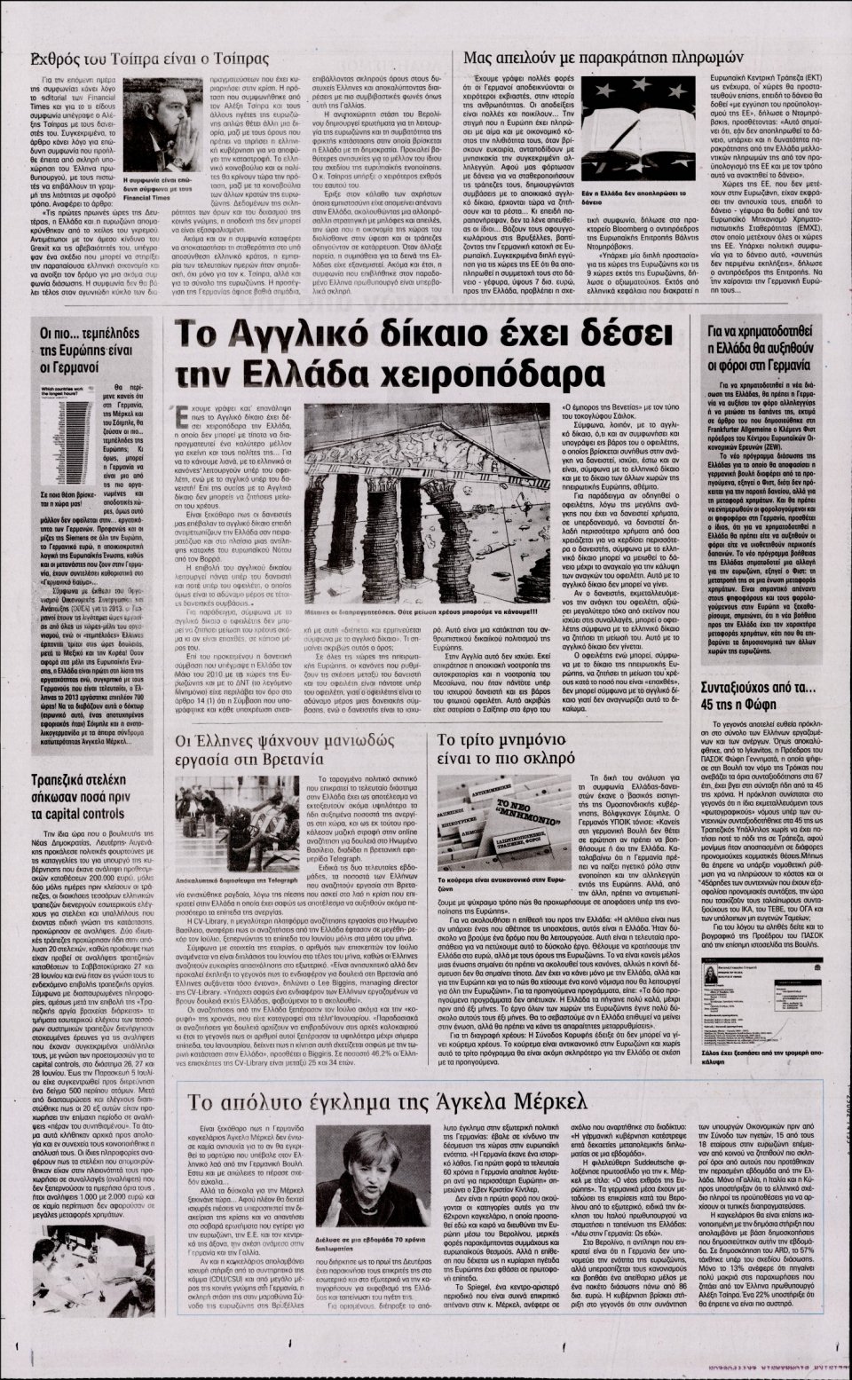 Οπισθόφυλλο Εφημερίδας - Η ΑΚΡΟΠΟΛΗ ΤΗΣ ΚΥΡΙΑΚΗΣ - 2015-07-19