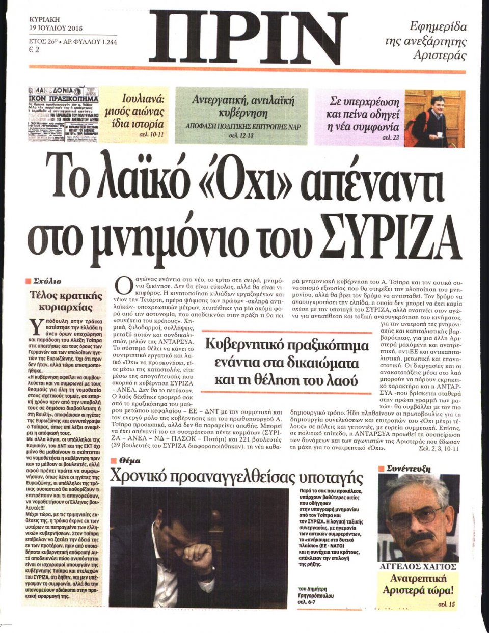 Πρωτοσέλιδο Εφημερίδας - ΠΡΙΝ - 2015-07-19