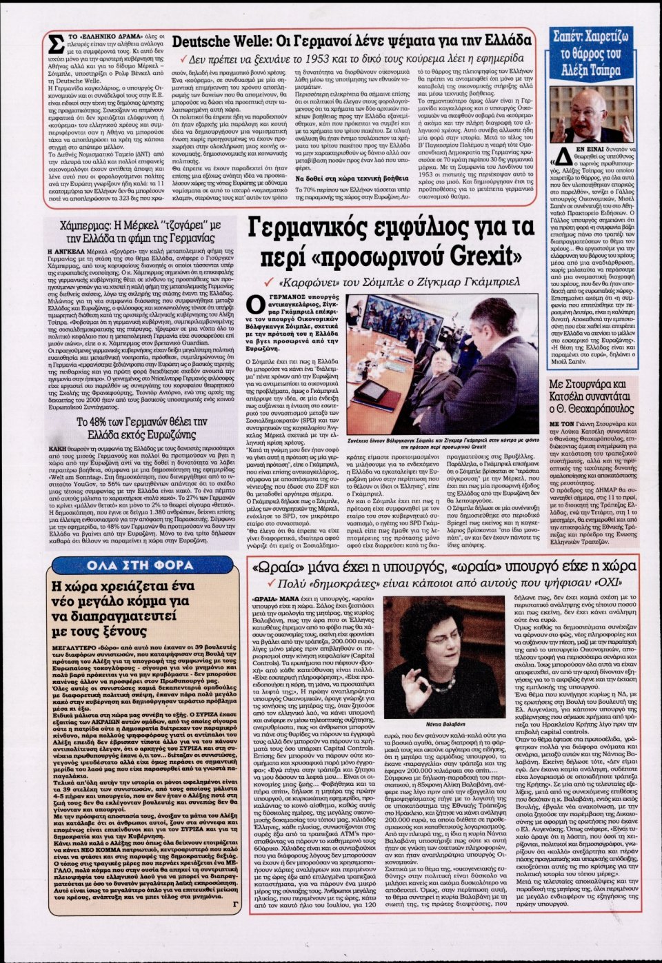 Οπισθόφυλλο Εφημερίδας - KONTRA NEWS - 2015-07-20