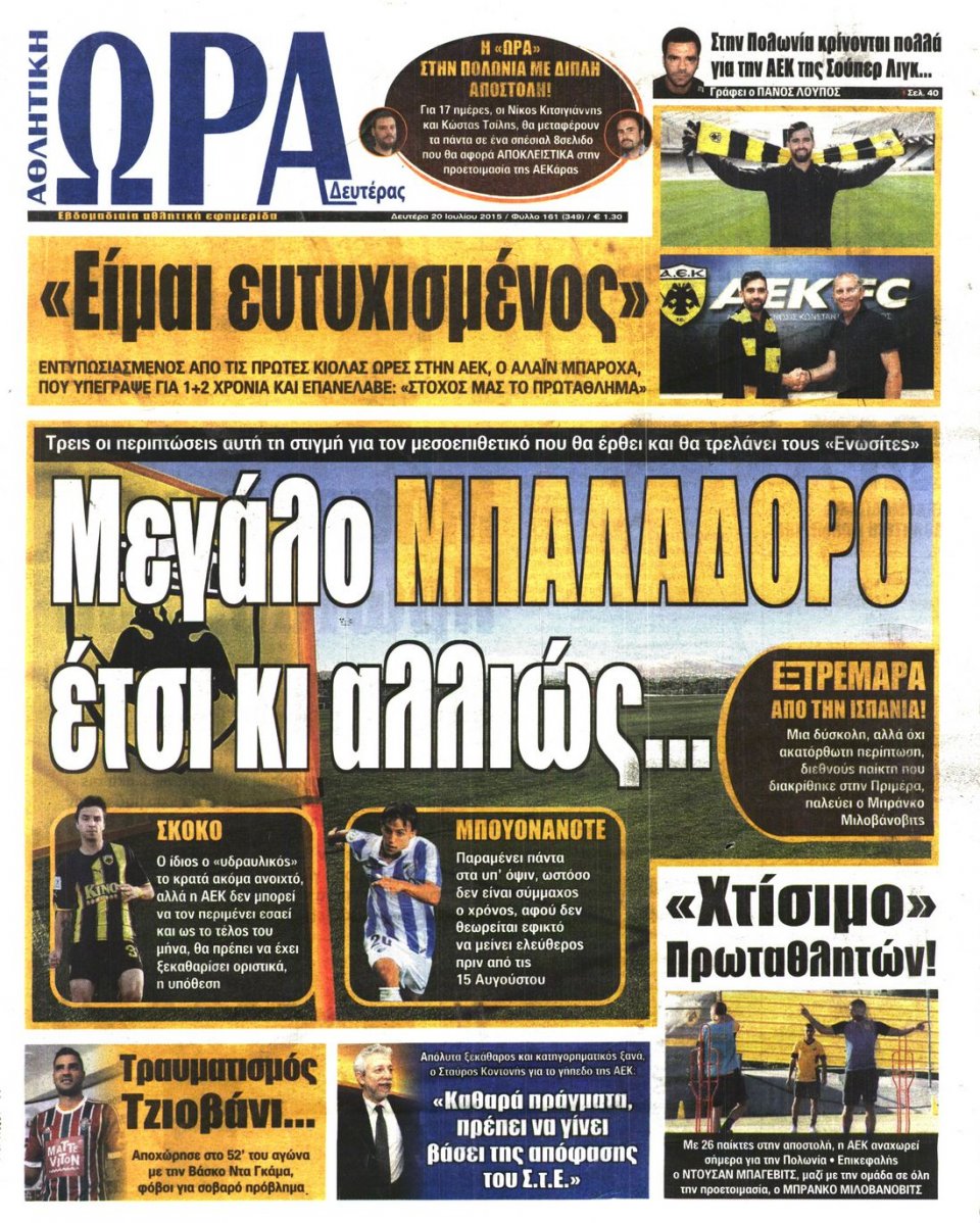 Πρωτοσέλιδο Εφημερίδας - ΩΡΑ ΓΙΑ ΣΠΟΡ - 2015-07-20