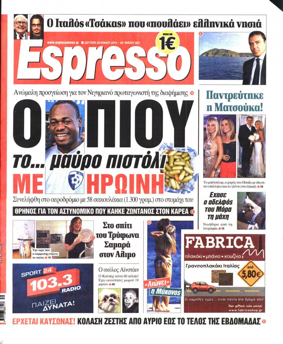 Πρωτοσέλιδο Εφημερίδας - ESPRESSO - 2015-07-20