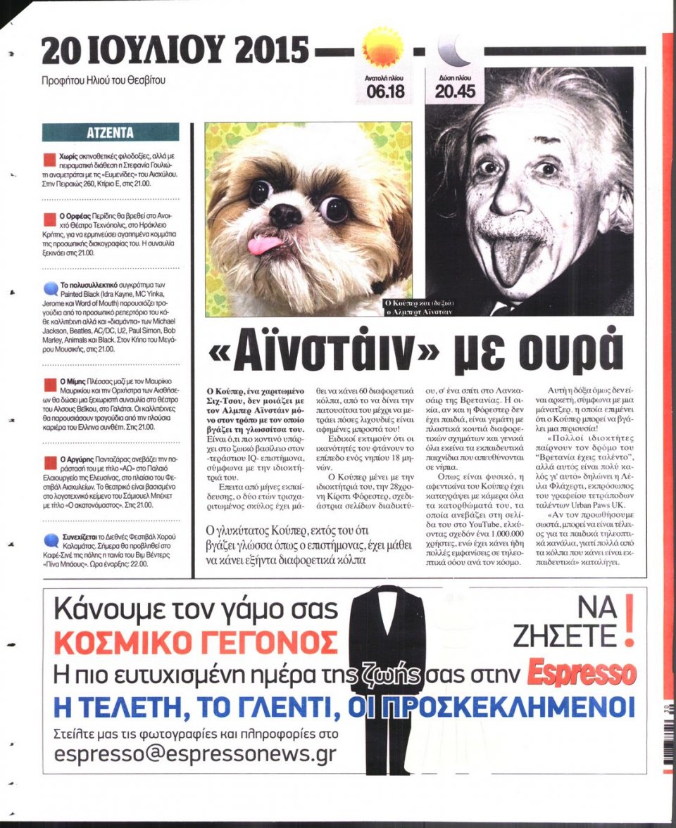 Οπισθόφυλλο Εφημερίδας - ESPRESSO - 2015-07-20