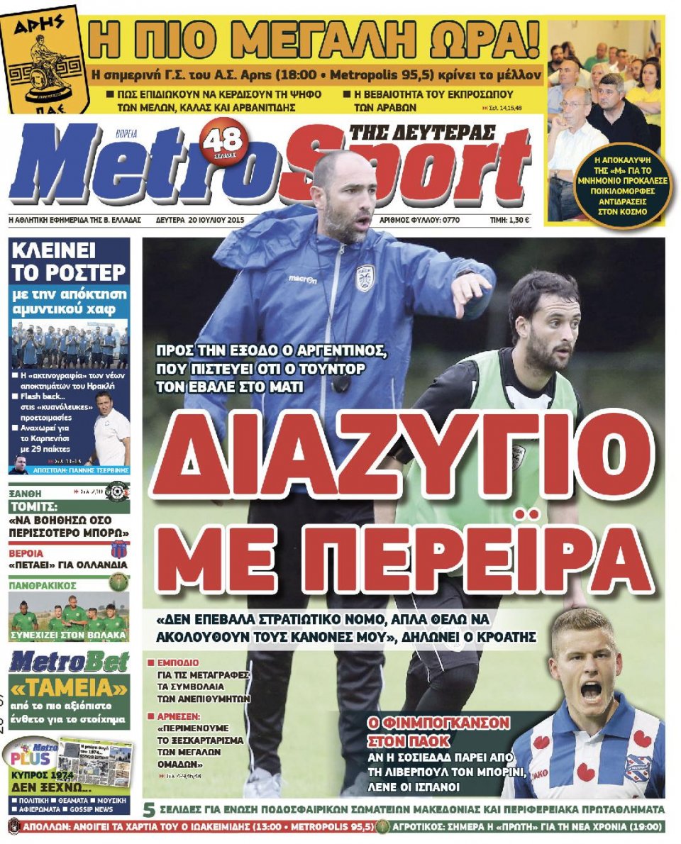 Πρωτοσέλιδο Εφημερίδας - METROSPORT - 2015-07-20