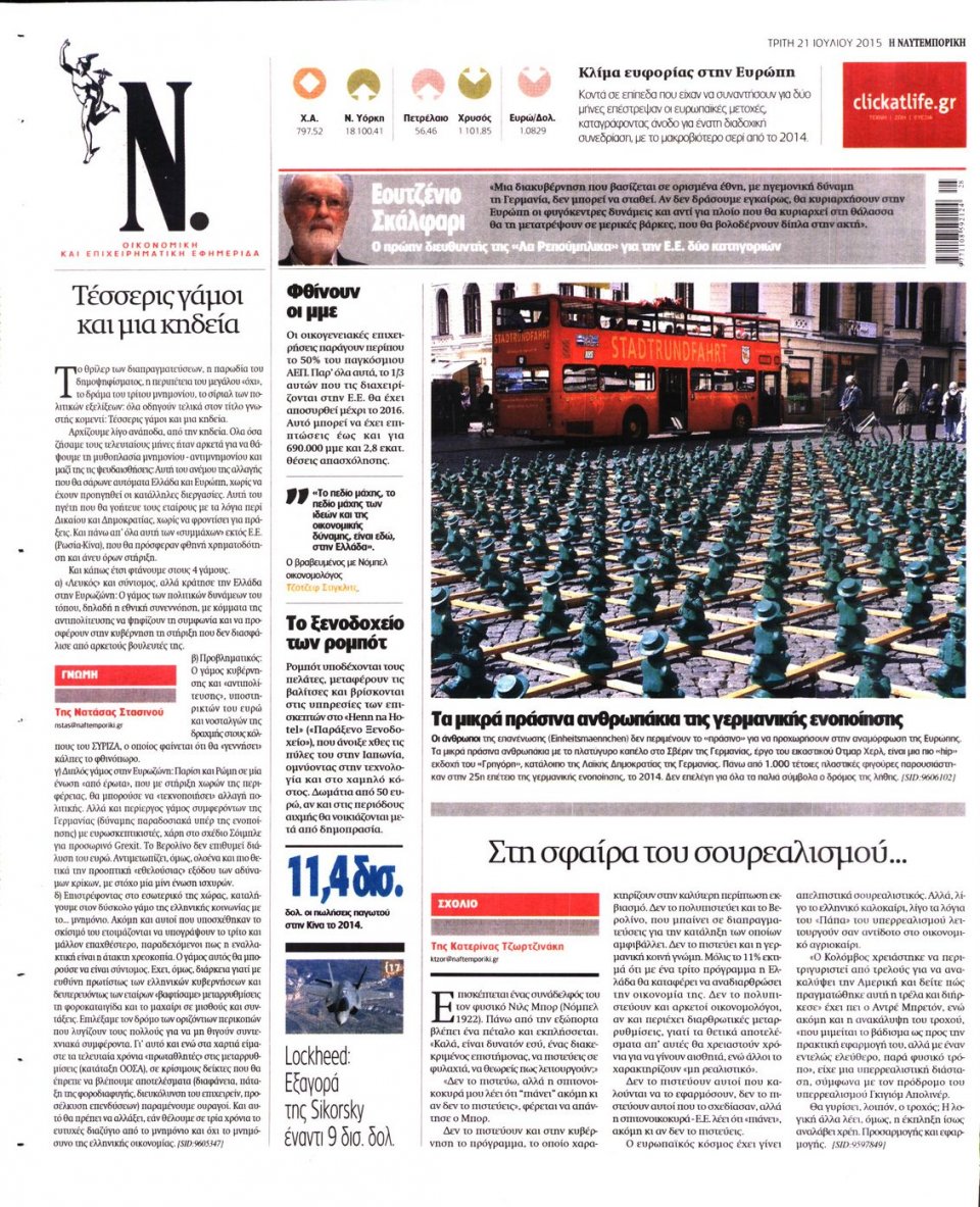 Οπισθόφυλλο Εφημερίδας - ΝΑΥΤΕΜΠΟΡΙΚΗ - 2015-07-21