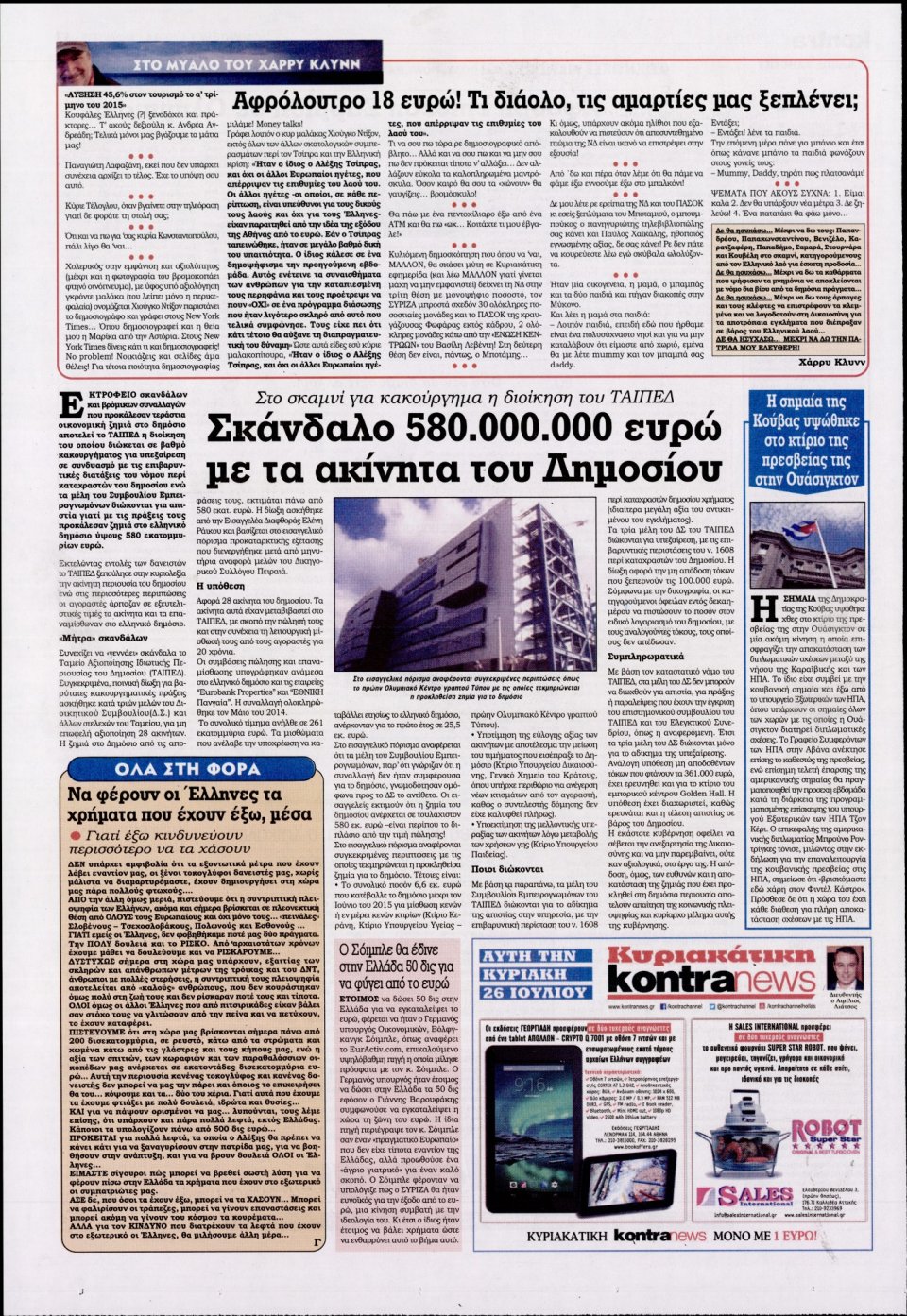 Οπισθόφυλλο Εφημερίδας - KONTRA NEWS - 2015-07-21