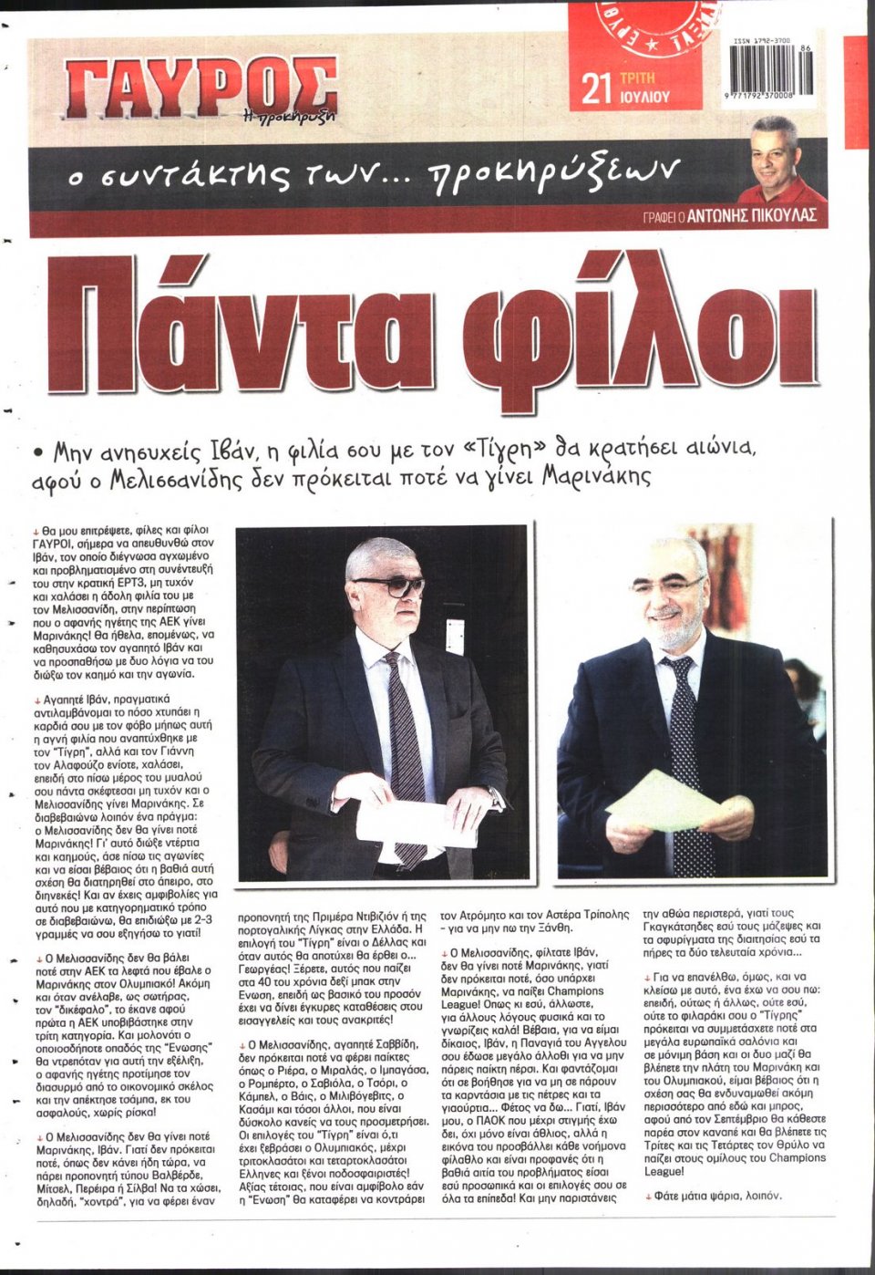Οπισθόφυλλο Εφημερίδας - ΓΑΥΡΟΣ - 2015-07-21