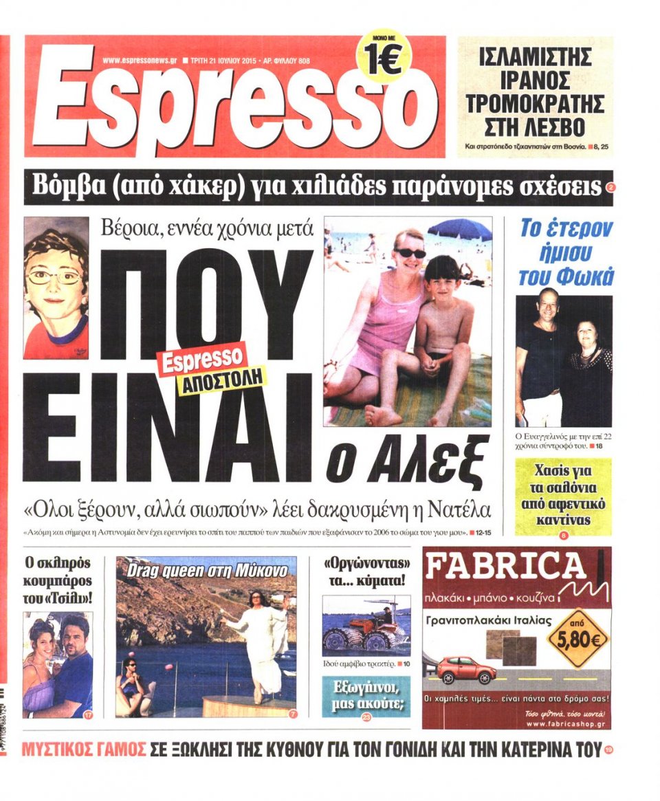 Πρωτοσέλιδο Εφημερίδας - ESPRESSO - 2015-07-21