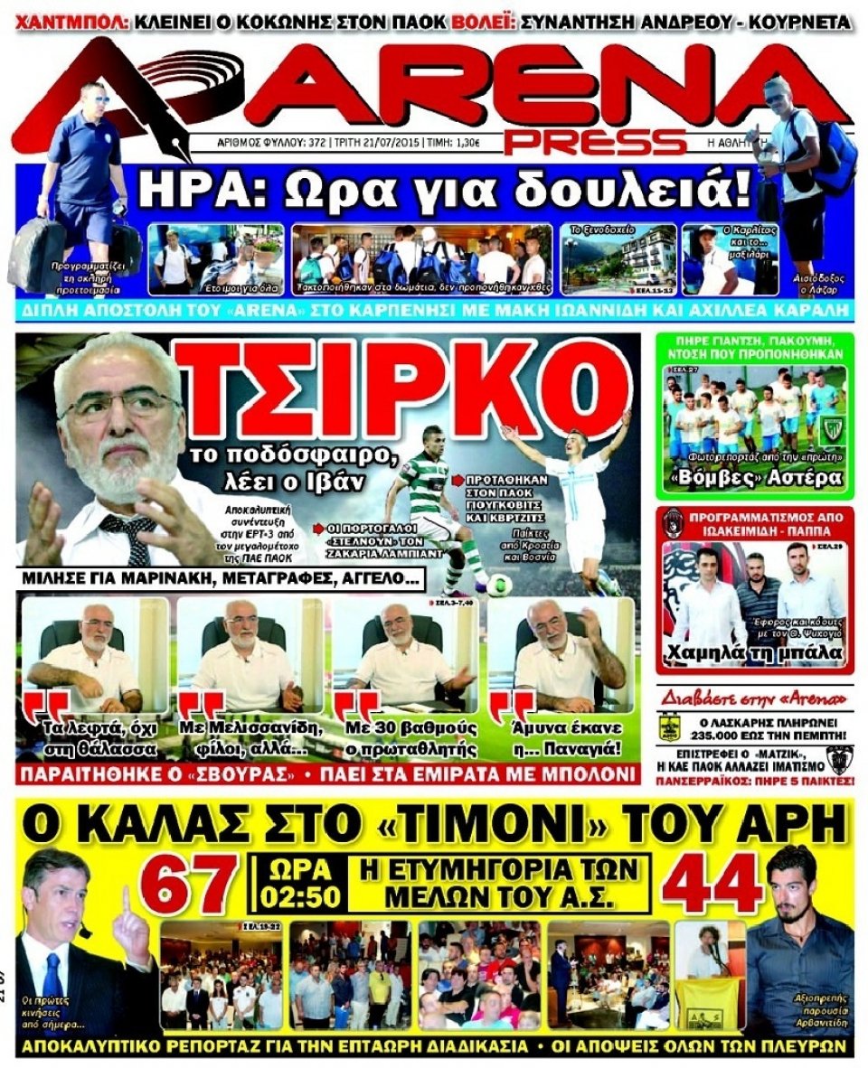 Πρωτοσέλιδο Εφημερίδας - ARENA PRESS - 2015-07-21