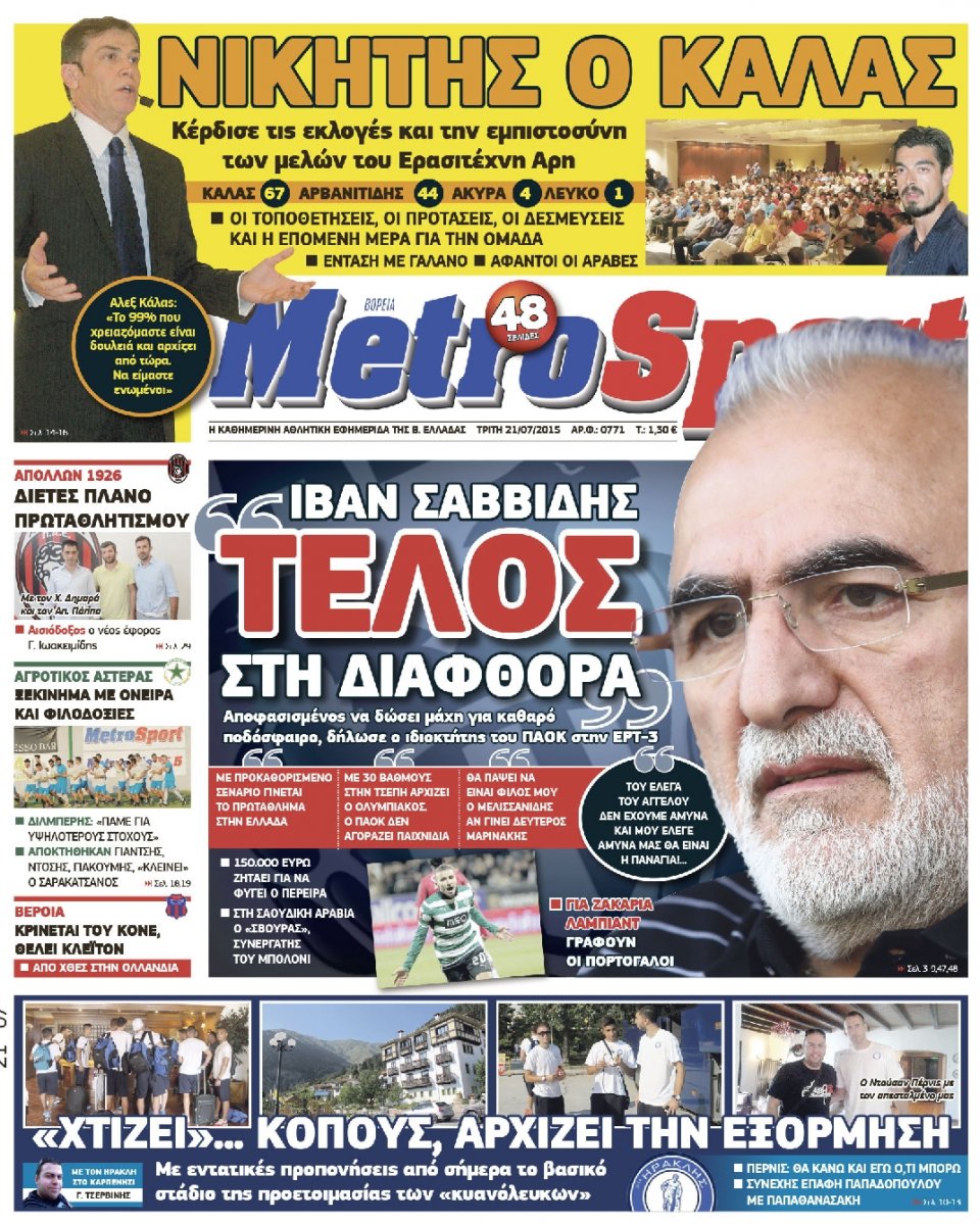 Πρωτοσέλιδο Εφημερίδας - METROSPORT - 2015-07-21