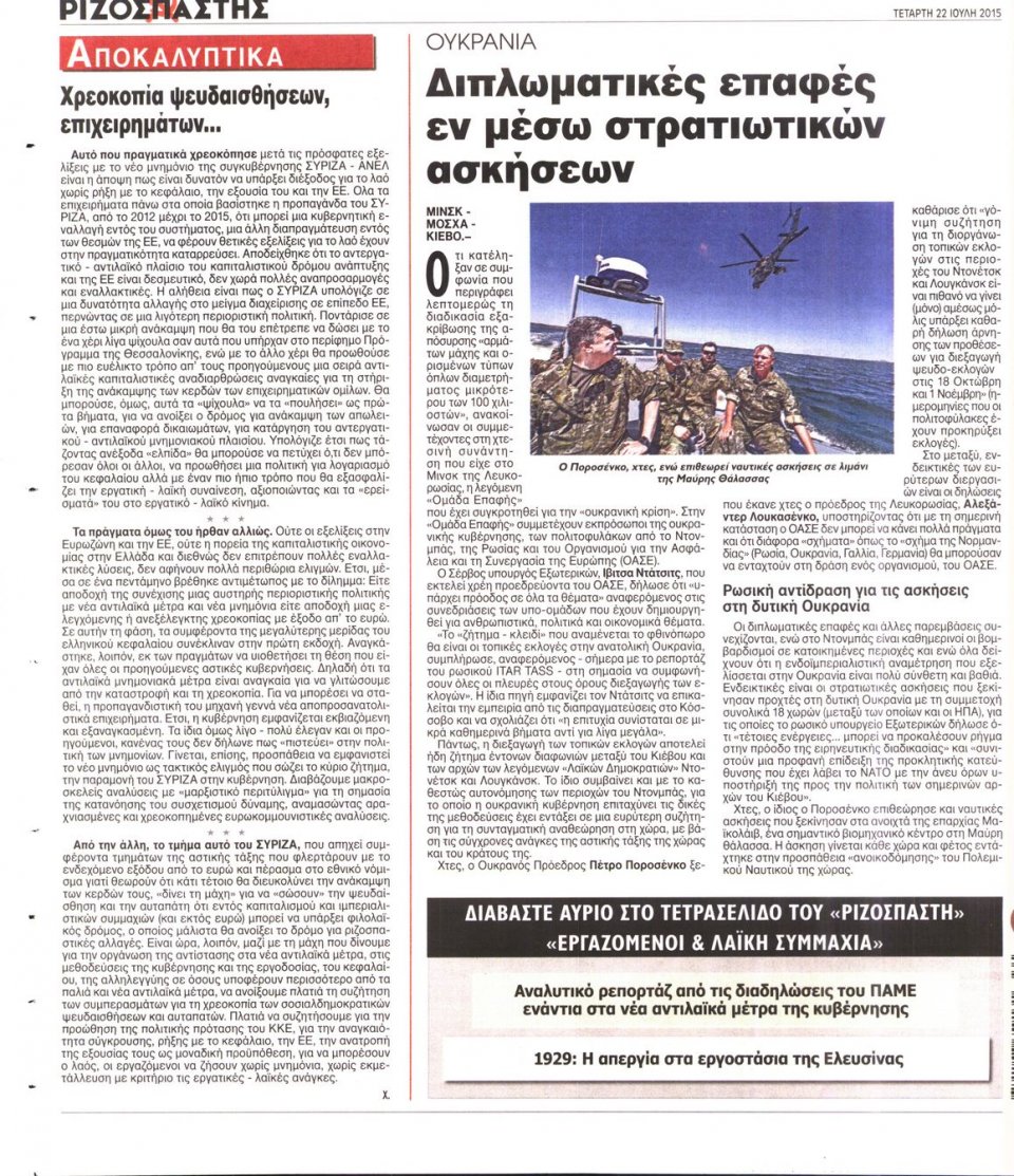 Οπισθόφυλλο Εφημερίδας - ΡΙΖΟΣΠΑΣΤΗΣ - 2015-07-22