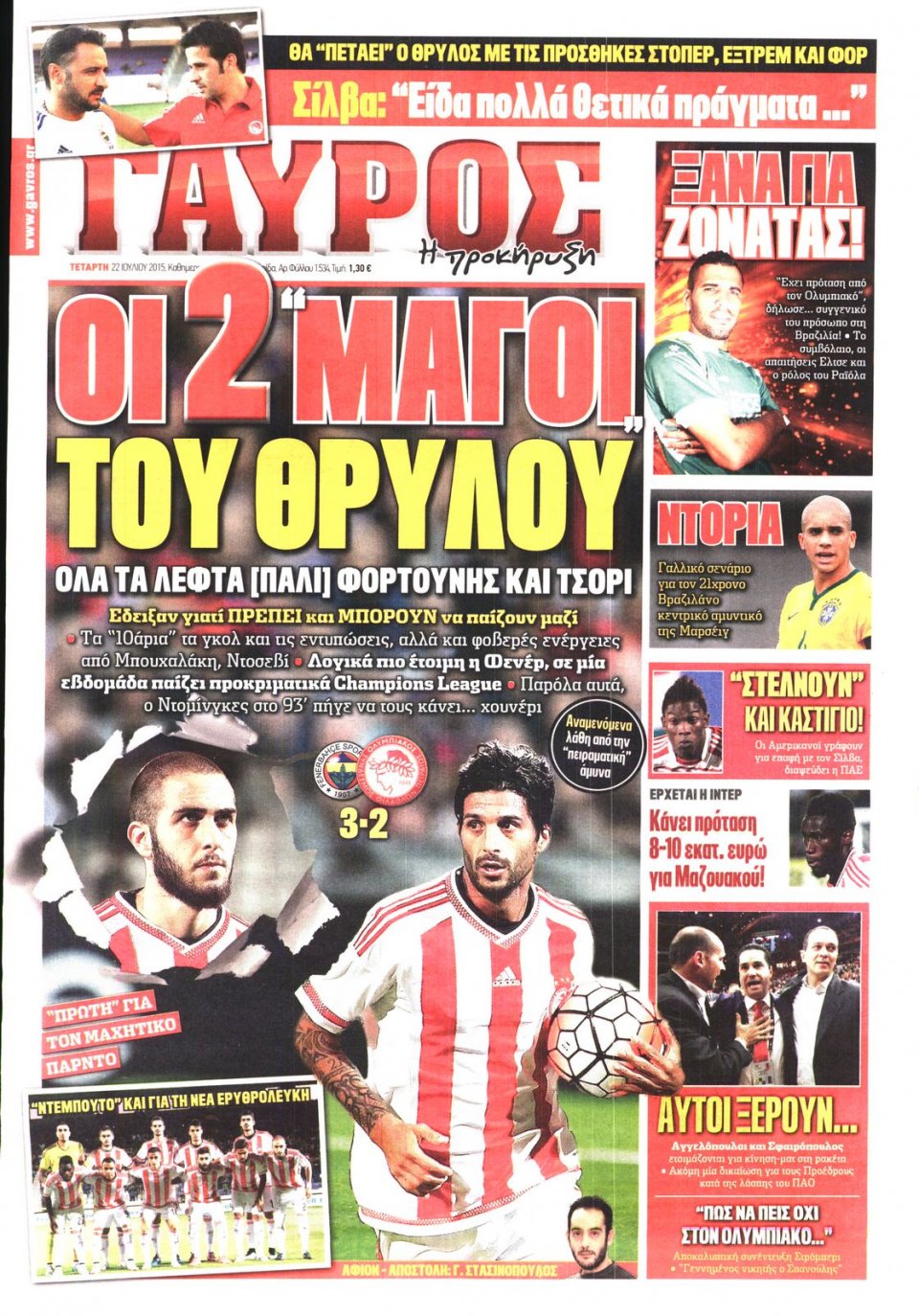 Πρωτοσέλιδο Εφημερίδας - ΓΑΥΡΟΣ - 2015-07-22