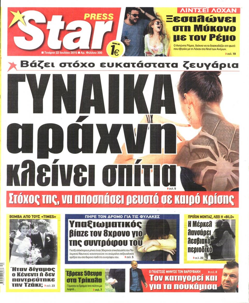 Πρωτοσέλιδο Εφημερίδας - STAR PRESS   - 2015-07-22