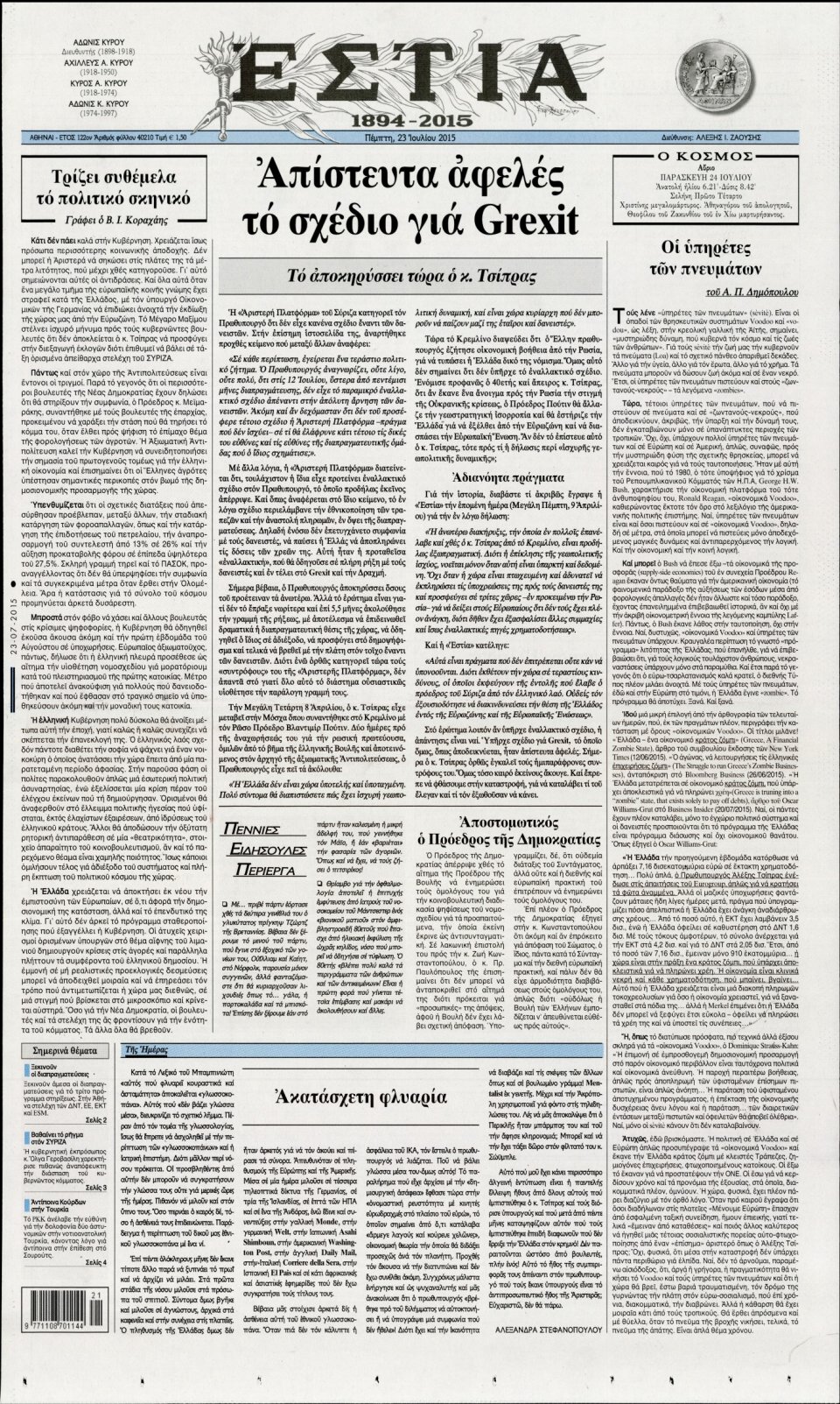 Πρωτοσέλιδο Εφημερίδας - ΕΣΤΙΑ - 2015-07-23